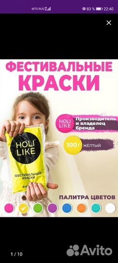 Краски Холли