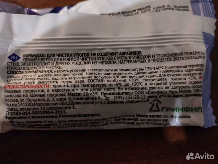 Карандаш для чистки утюгов и электроплит антинагар