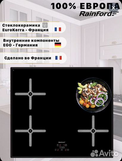 Индукционная варочная панель Rainford (Франция)
