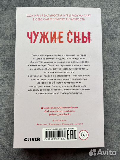«Чужие сны» Дарья Сойфер