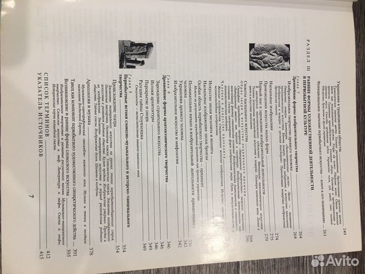 Культура первообытного общества