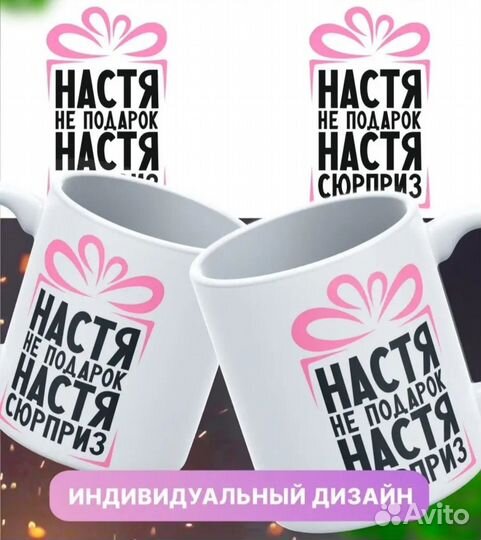 Именные кружки