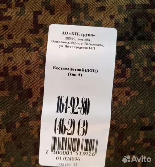 Военная форма