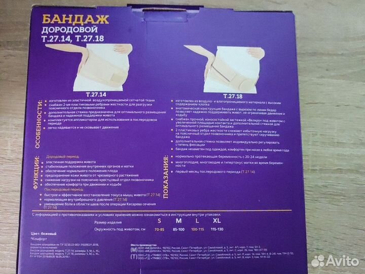 Бандаж дородовой