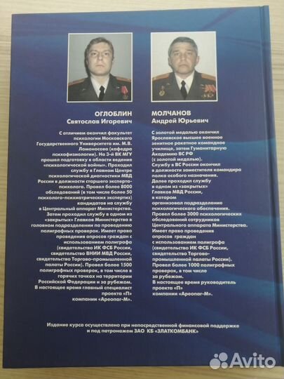 Книга «Инструментальная «детекция лжи»