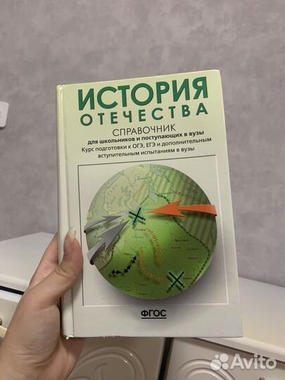 Справочник по истории