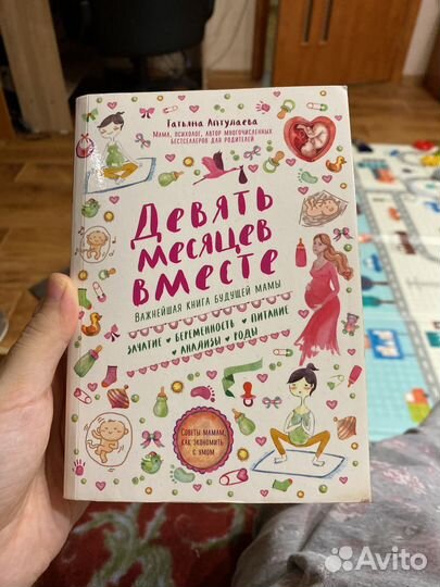 Книги для беременных