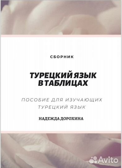 Учебное пособие и раб.тетрадь по турецкому языку