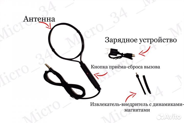 Микронаушник