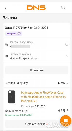 Чехол Apple FineWoven Case iPhone 15 Plus