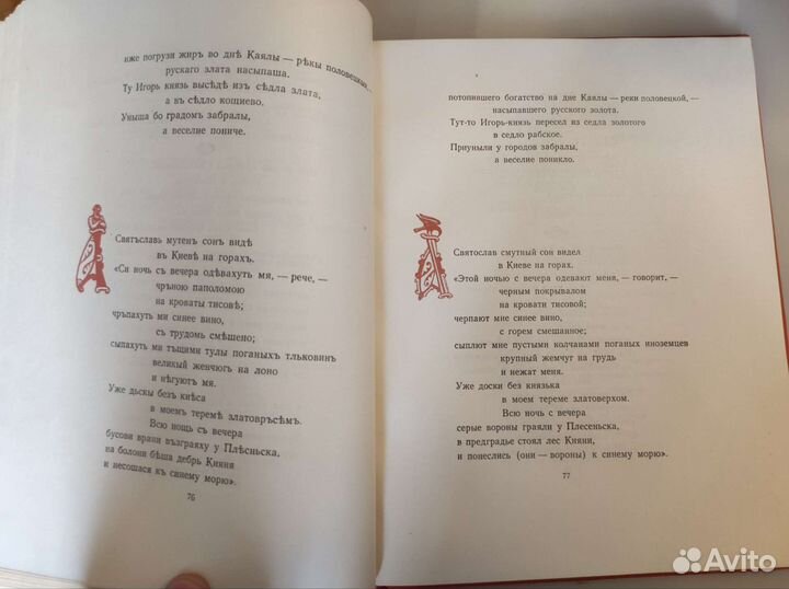 Слово о полку Игореве 1955 год