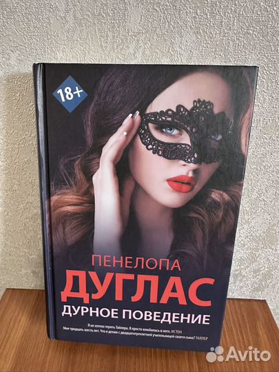Серия книг Перелопы Дуглас