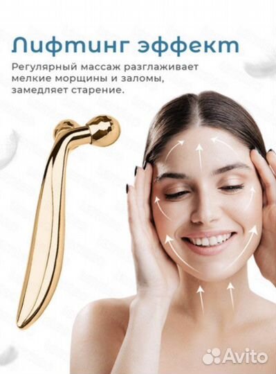 Массажер молекула 3D для лица и зоны декольте