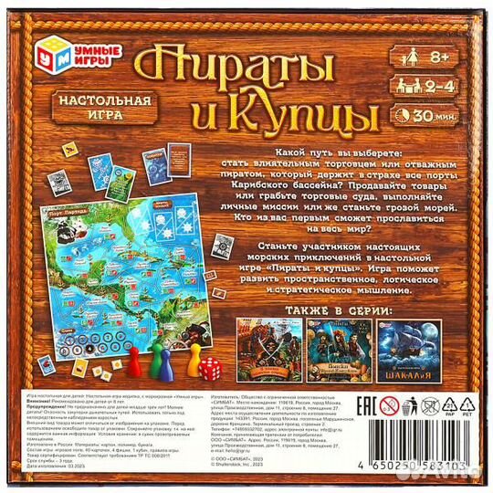 Пираты и купцы. Настольная игра-ходилка. Умные игр