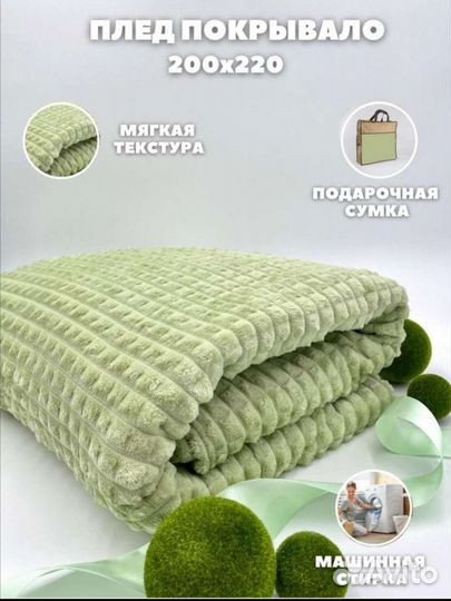 Плед покрывало новое