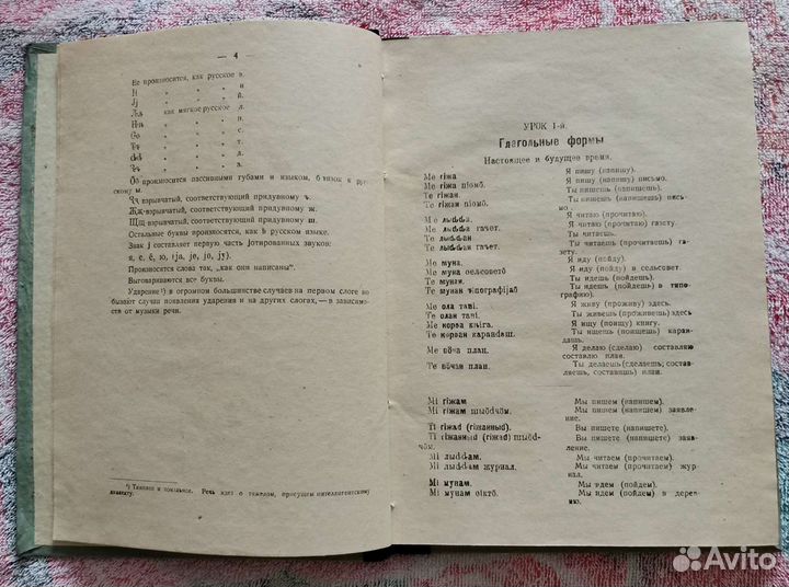 Самоучитель Коми языка 1931 года издания