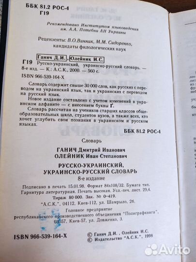 Словари разные