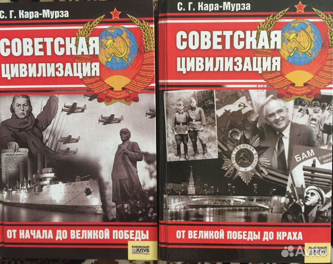 Советская цивилизация