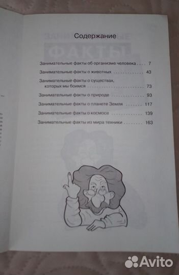 Книга 500 научных фактов, которые вас удивят