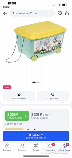 Корзина для игрушек на колесиках