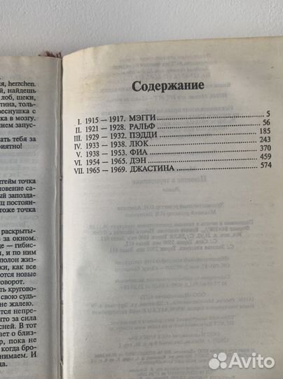 Книга Поющие в терновнике