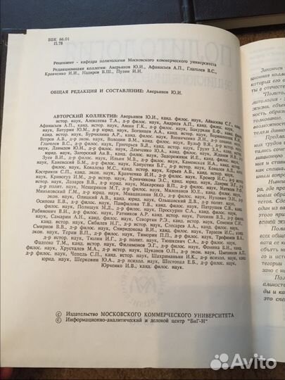 Политология -первый энциклопедический словарь 1993