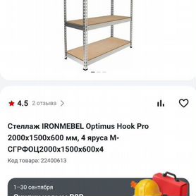 Стеллаж ironmebel Optimus 2000x1500x600 мм, 4ящика