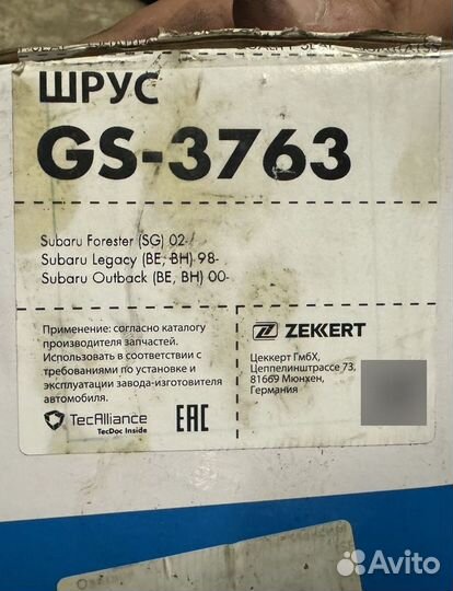 Шрус Zekkert GS-3763