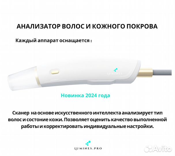 Аппарат для эпиляции Лю'Минес Эво’Про 2400 Вт