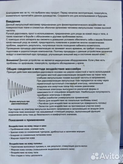 Upskin Дарсонваль аппарат