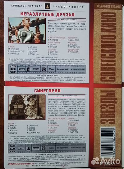 DVD-диски. Зезды советского кино