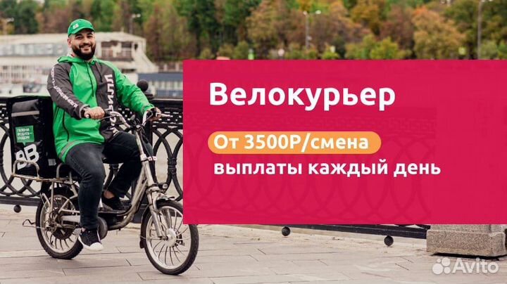 Велокурьер в Москве
