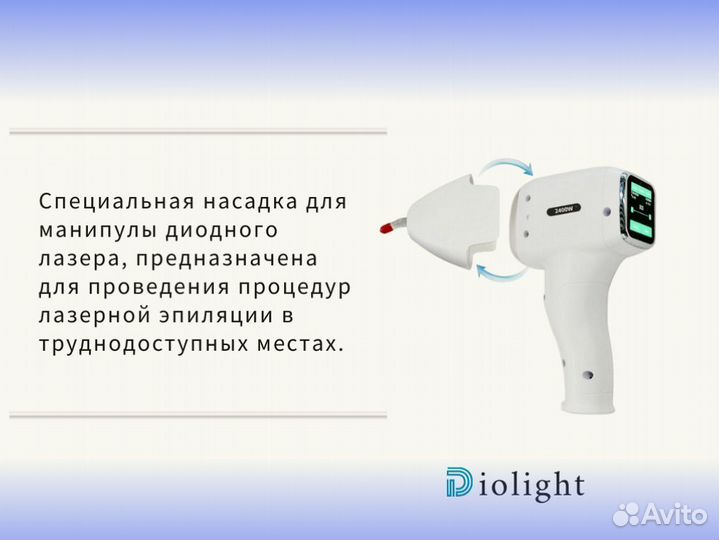 Аппарат для лазерной эпиляции diolight Ultra'Max