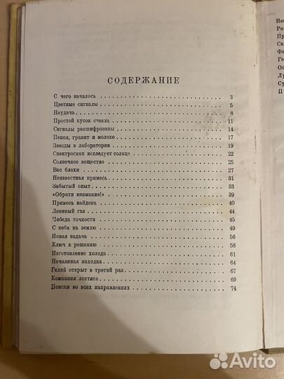 М. Бронштейн: Солнечное вещество 1936г