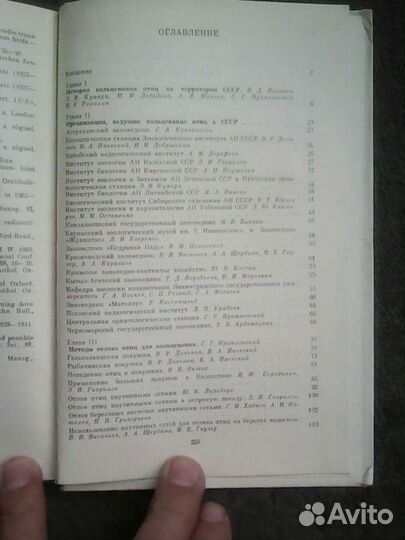 Кольцевание в изучении миграций птиц фауны СССР