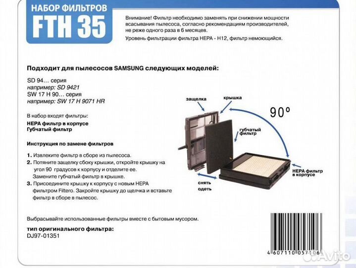 Filtero FTH 35 SAM hepa фильтр для пылесосов Samsu