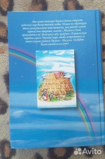 Детская библия