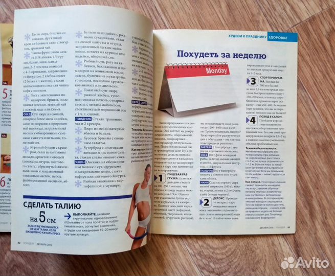 Журналы: Худеем правильно и Похудей