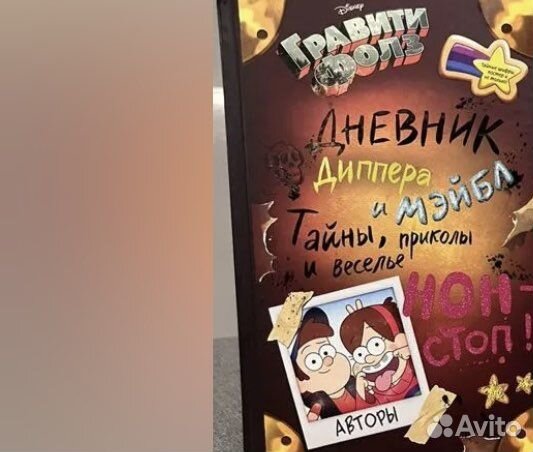 Дневник гравити фолз