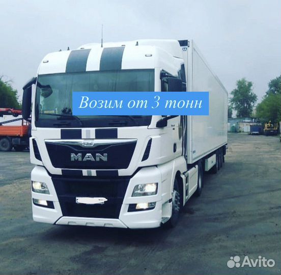 Грузовые перевозки фура до 20 тонн по России