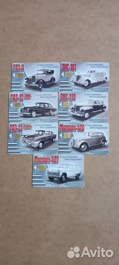 Ретро автомобили таксофонные карты