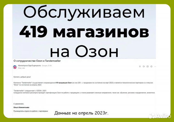 Ищу партнера ozon wildberries 3,2 млрд.р оборот