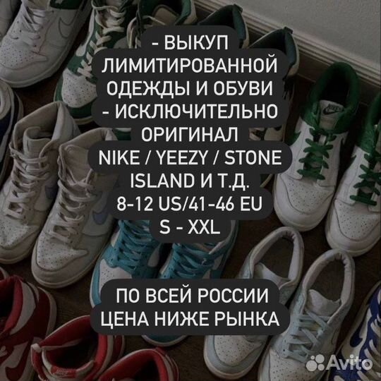 Скупка кроссовок и одежды