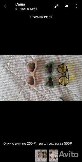 Солнцезащитные очки