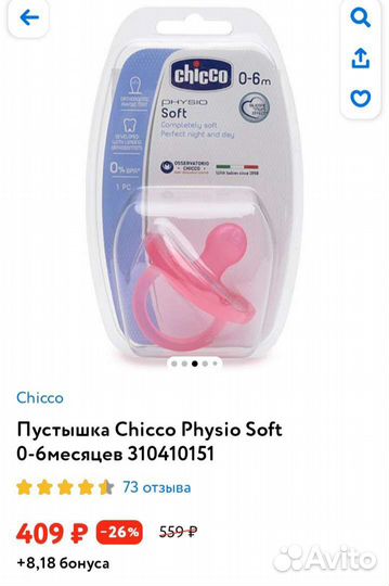 Пустышки 0-6 мес Bibs, Phillips, Chicco как новые