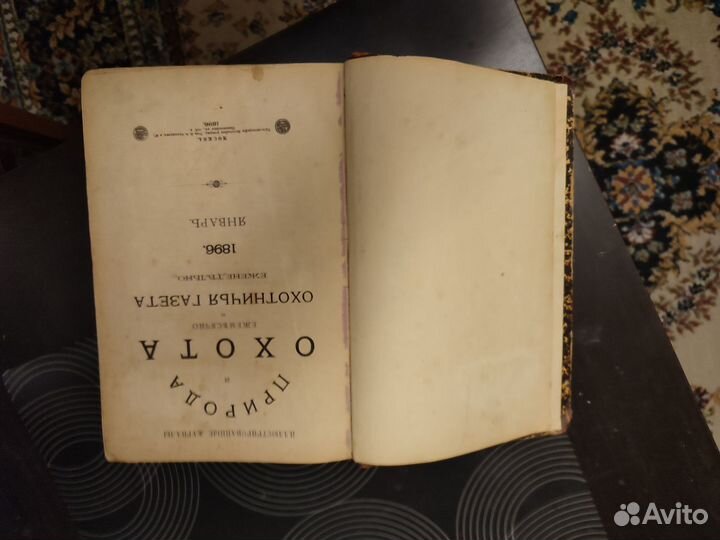 Природа и охота, январь- май, 1896 года