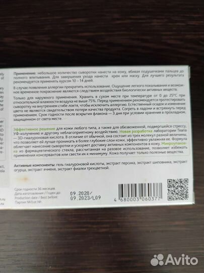 Сыворотка для лица Teana Суперувлажнение