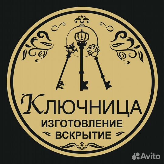 Изготовление ключей