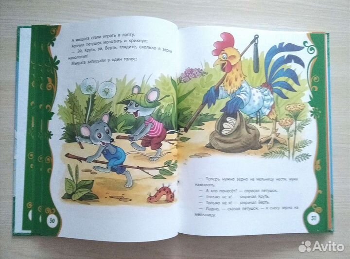 Добрые сказки и стихи