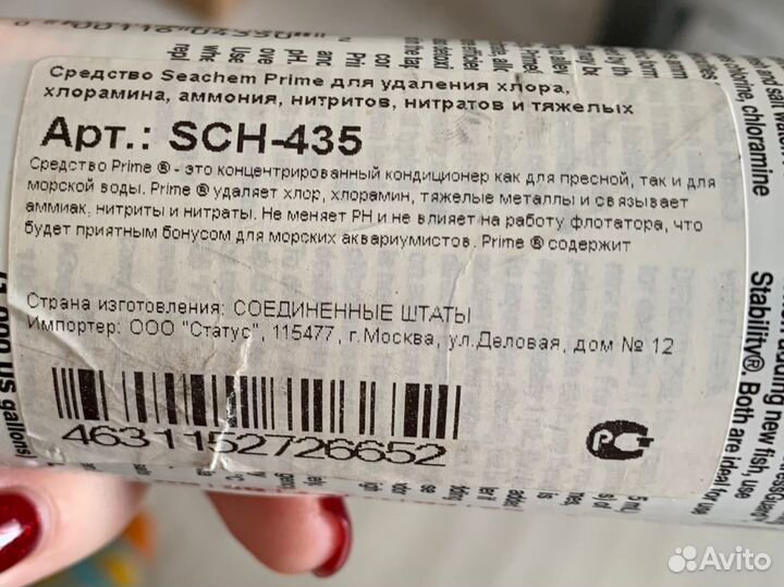 Кондиционер для аквариума Seachem Prime